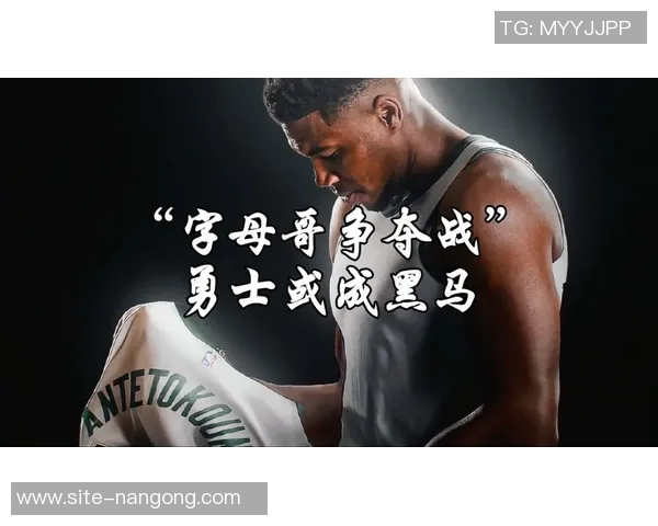 湖人队或将突袭字母哥争夺战提供强有力的交易报价